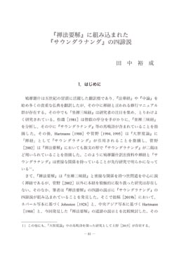 禅法要解 組込 四諦説 禅法要解 組込 四諦説