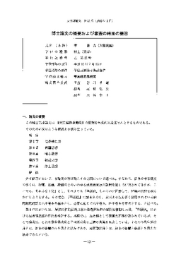 BAKER（佛教大学論文目録リポジトリ）検索結果一覧画面