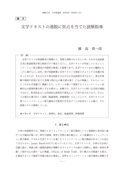 文学テキストの逸脱に焦点を当てた読解指導