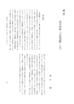 Baker 佛教大学論文目録リポジトリ 検索結果一覧画面