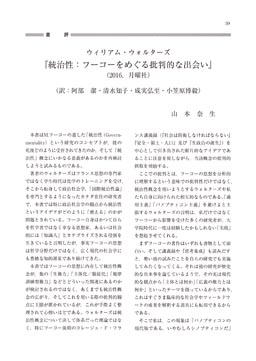 統治性：フーコーをめぐる批判的な出会い』