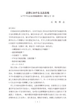 法律における文語表現