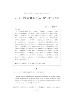 ジョン ダンの Holysonnet 17 と妻アンの死