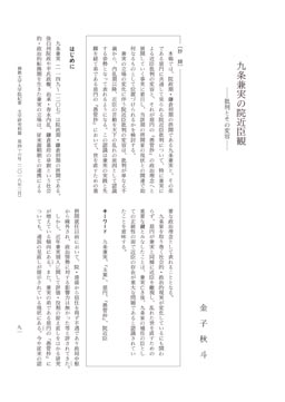 近臣