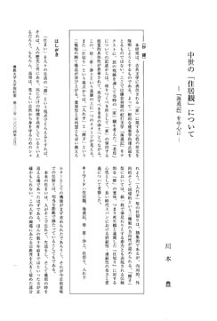 三因仏性