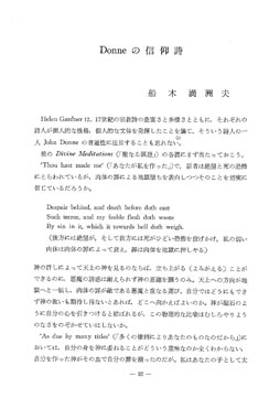 Donneの 信 仰 詩 船 木 満 洲 夫 Helengardnerは 17世 紀 の宗教詩 の豊富 さと多様 さとともに