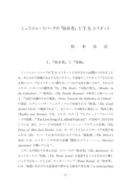 ミュリエル スパークの 独身者 と T S エリオット ミュリエル スパークの 独身者 と T S エリオット