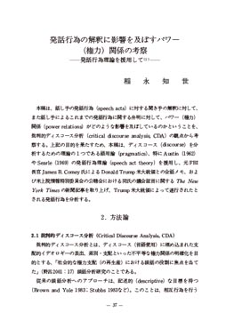 発話行為の解釈に影響を及ぼすパワー 権力 関係の 察