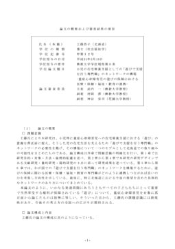 本論文のように いかなる発達段階にあろうともすべての子どもたちにとって重要 で当然享受