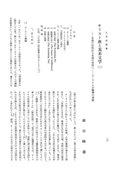 Page 1 人文学論集 キリスト教と英米文学 永遠の否定から永遠の肯定ヘカーライルの精神の神髄 内容 一 はじめに カーラ 概観 カーライルとの出会い I 二 衣裳哲学 の成立 三 カーライル精神の神髄 永遠の否定 The Everlasting No 無頓着の中心 The