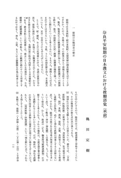 宣命を含める