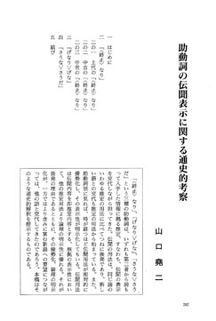 助 動 詞 の 伝 聞 表 示 に 関 す る 通 史 的 考 察