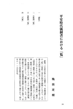 増訂故実叢書 江家次第 人文 | yucca.com.mx