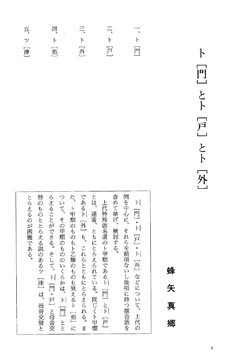 ト 門 凵 と ト 戸 凵 と ト 外 凵 蜂 矢 真 郷