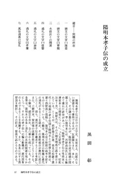 陽 明本 孝 子 伝 の 成 立