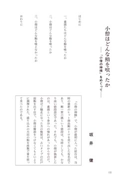 Baker 佛教大学論文目録リポジトリ 詳細画面