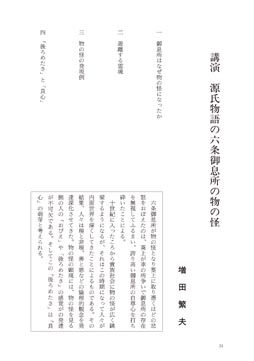 Baker 佛教大学論文目録リポジトリ 検索結果一覧画面