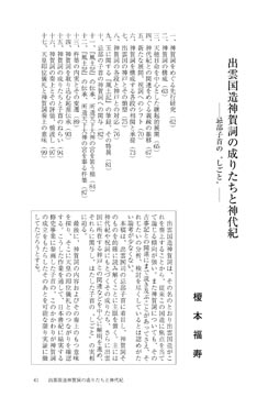 出雲国造神賀詞の成りたちと神代紀