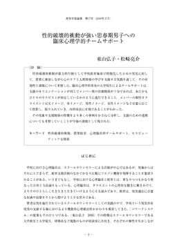 性的破壊的衝動が強い思春期男子への 臨床心理学的チームサポート