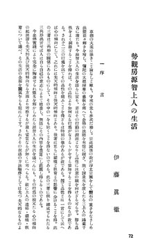 勢 觀 房 源 智 上 人 の 生 活