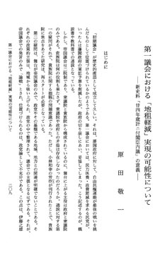 第 一 議 会 に お け る ﹁地 租 軽 減 ﹂ 実 現 の 可 能 性 に つ い て