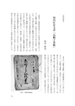 知内区有文書「烏帽子着帳」