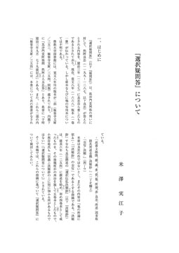 猶疑問が存
