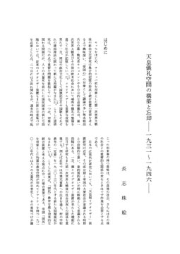 明治節お飾掛図 明治節お飾掛図