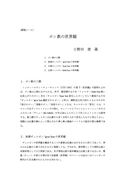 ボン教の世界観