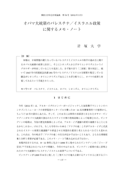 オバマ大統領のパレスチナ イスラエル政策 に関するメモ ノート