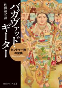 新訳ラーマーヤナ. 1 [その他] / ヴァールミーキ [著] ; 中村了昭訳 - 佛教大学