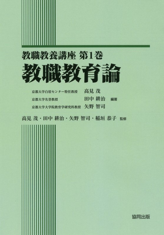 「学習成果の高い授業」に求められる戦略的思考 ゲーム理論による「優れた教師」の… 学習成果の高い授業」に求められる戦略的思考 - ミネルヴァ書房