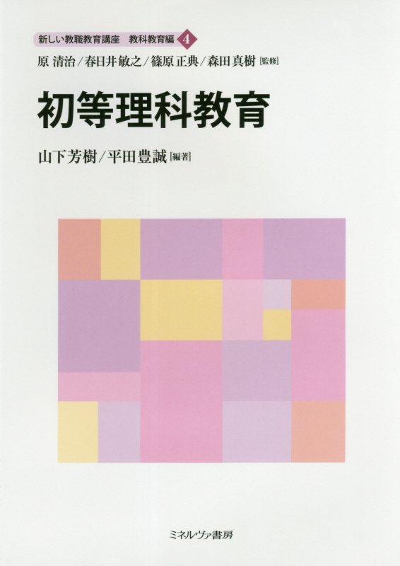 教育心理学 – 佛教大学教員著作紹介サイト・先生の書いた本