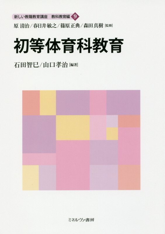 教育心理学 – 佛教大学教員著作紹介サイト・先生の書いた本