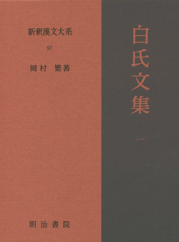 明治・大正教師論文献集成 第４０巻/ゆまに書房（単行本） 社会の政治 | 法政大学出版局