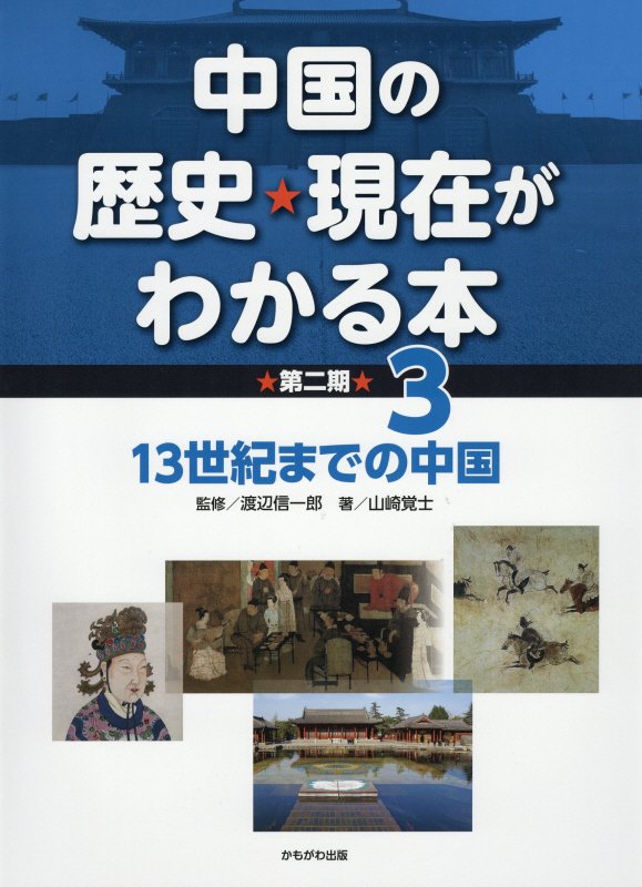 13世紀までの中国
