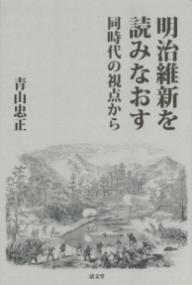 生き方と感情の歴史学:古代ギリシア・ローマ世界の深層を求めて – 佛教大学教員著作紹介サイト・先生の書いた本