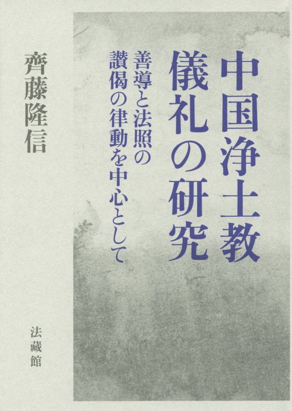 倶舎 : 絶ゆることなき法の流れ – 佛教大学教員著作紹介サイト・先生の